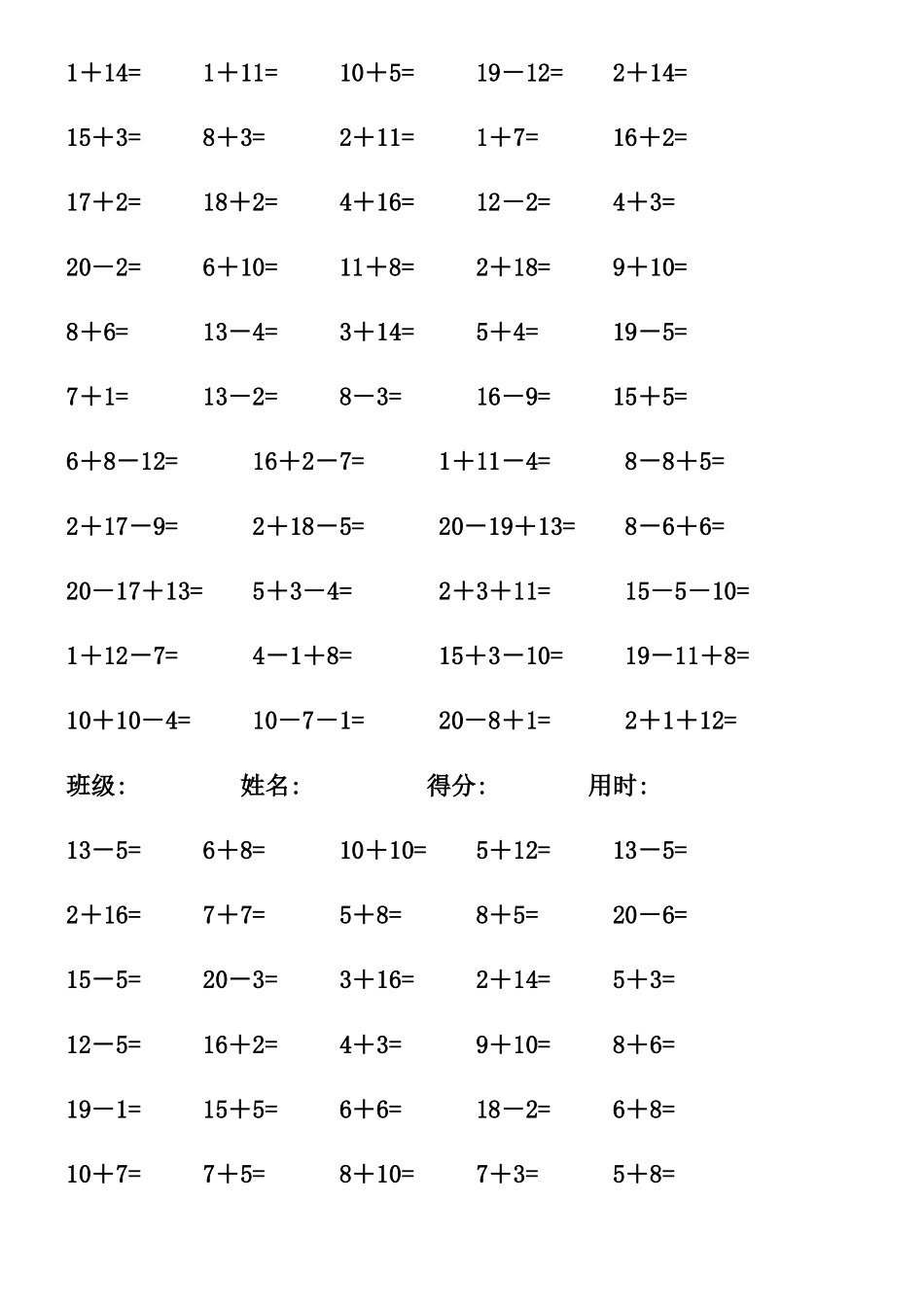 一年级数学练习题-每天50题20以内加减法口算题(4100道)_第3页