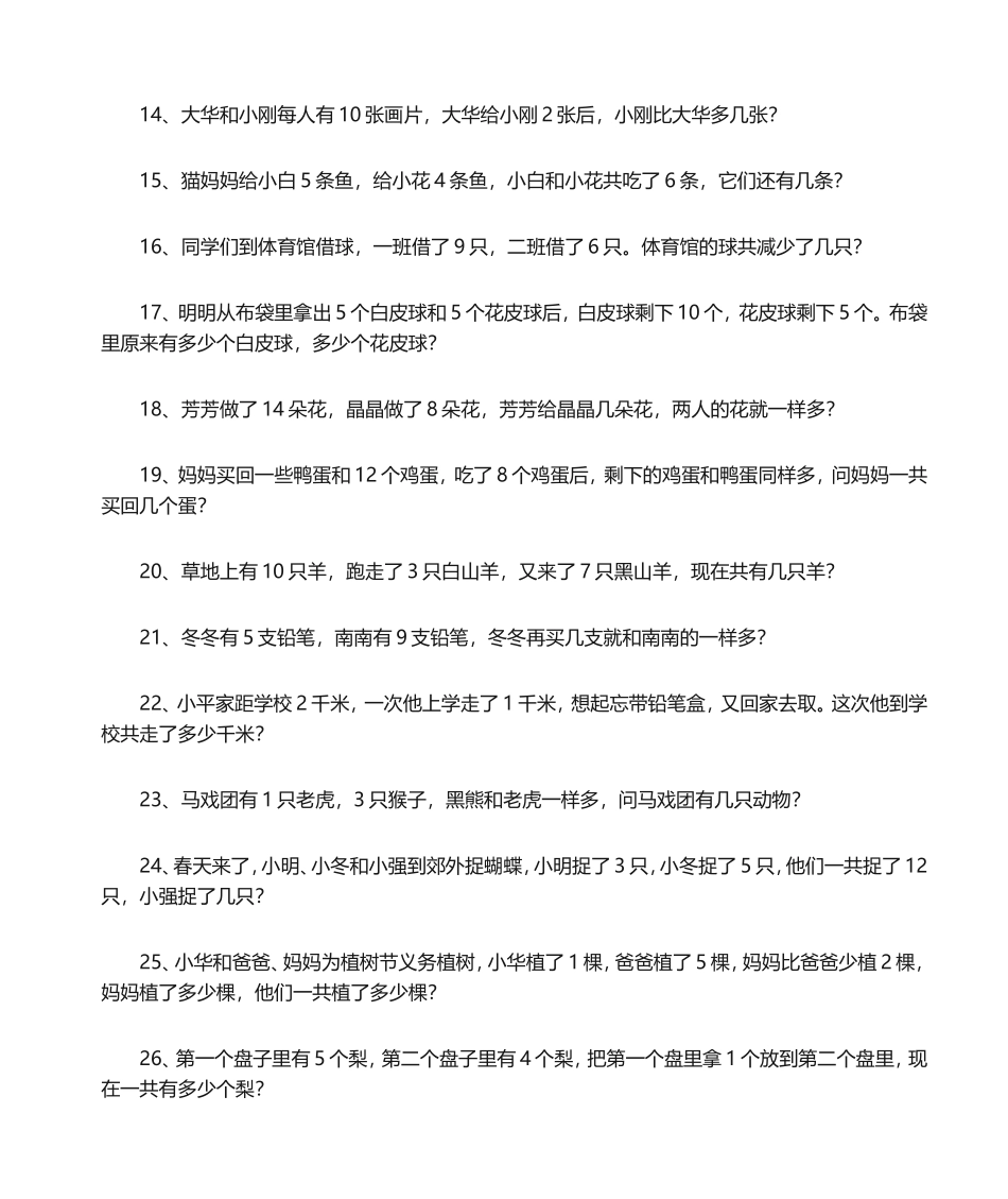 一年级小学生思维训练100题_第2页
