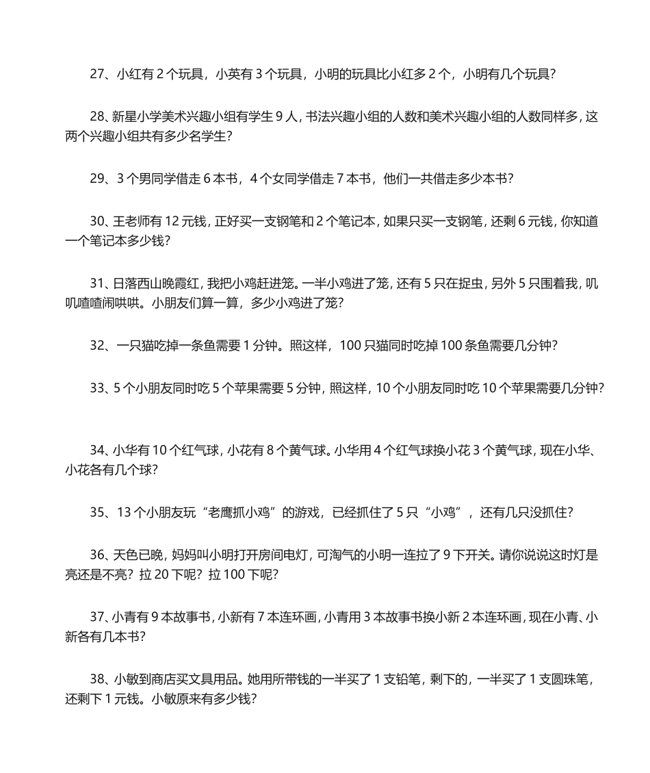 一年级小学生思维训练100题_第3页