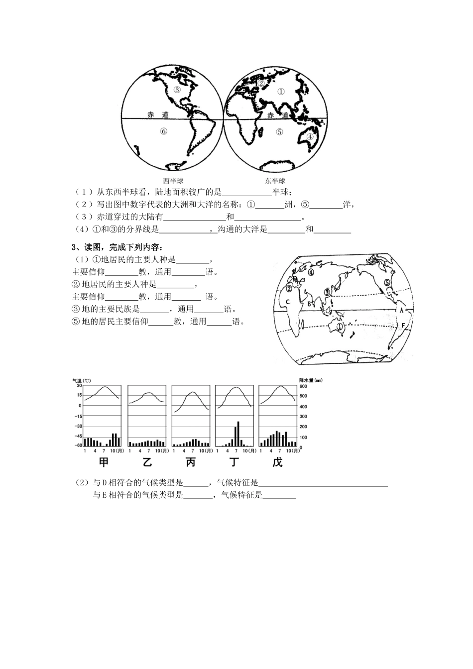 九年级地理复习 世界地理部分专题训练试卷_第2页