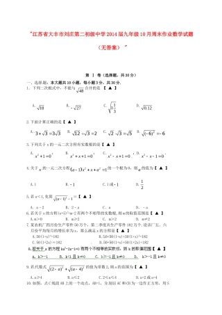 九年级数学10月周末作业试卷 试卷