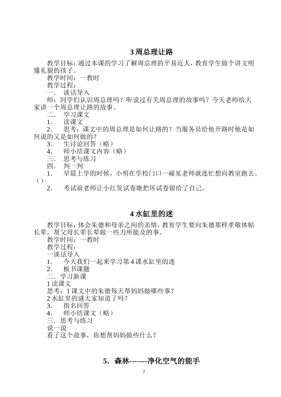 一年级校本课程教案(全)_第2页