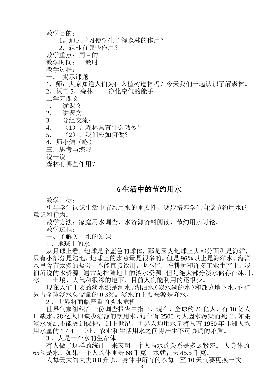 一年级校本课程教案(全)_第3页