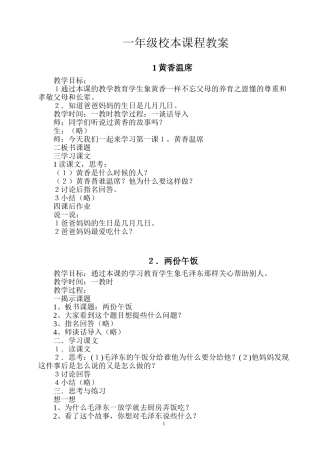 一年级校本课程教案(全)