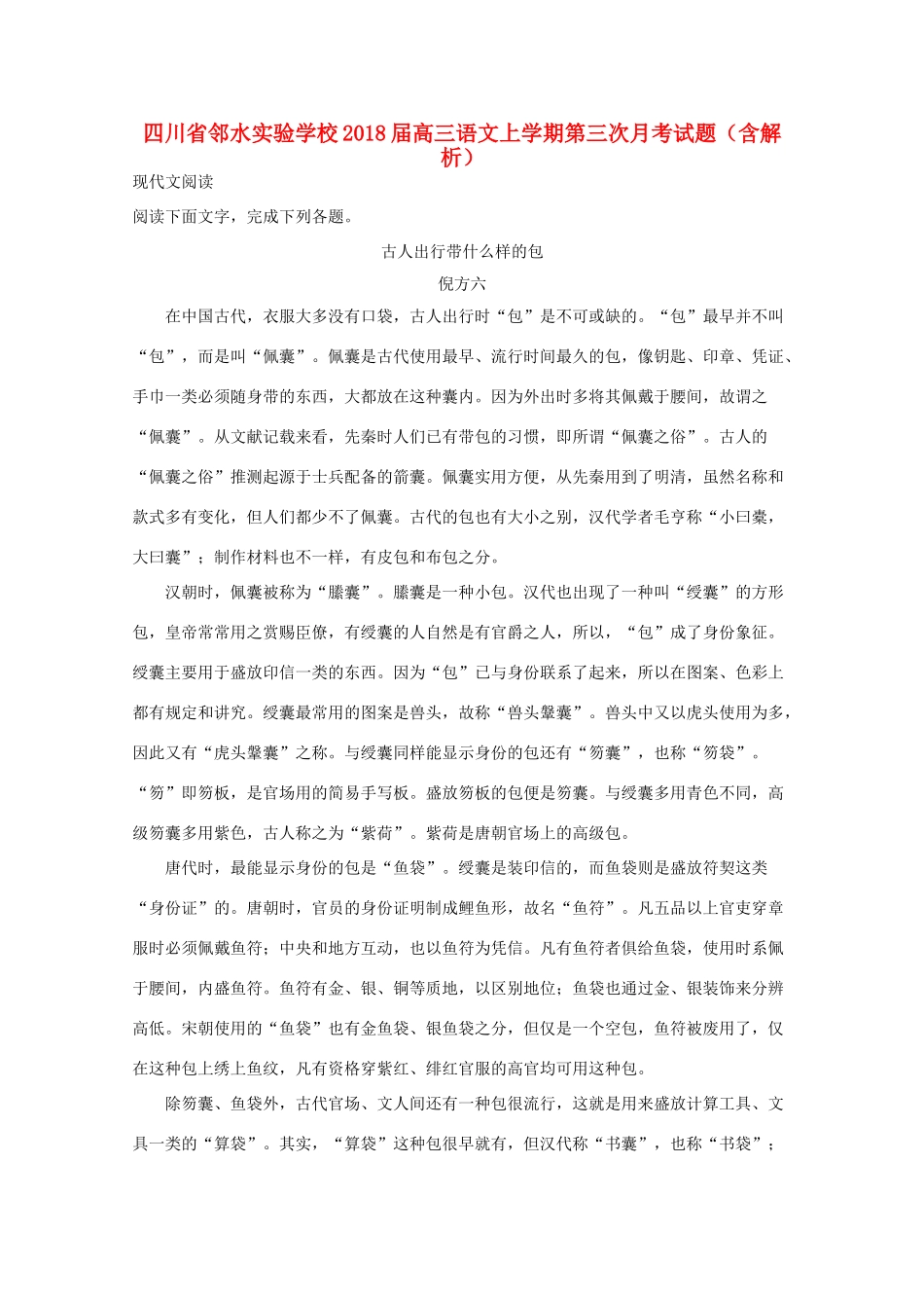 高三语文上学期第三次月考试卷含解析试卷_第1页