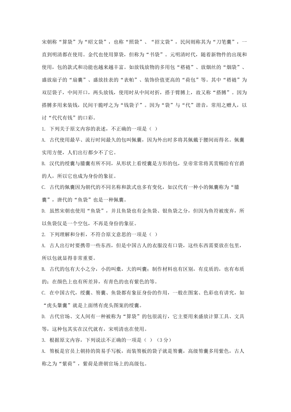 高三语文上学期第三次月考试卷含解析试卷_第2页