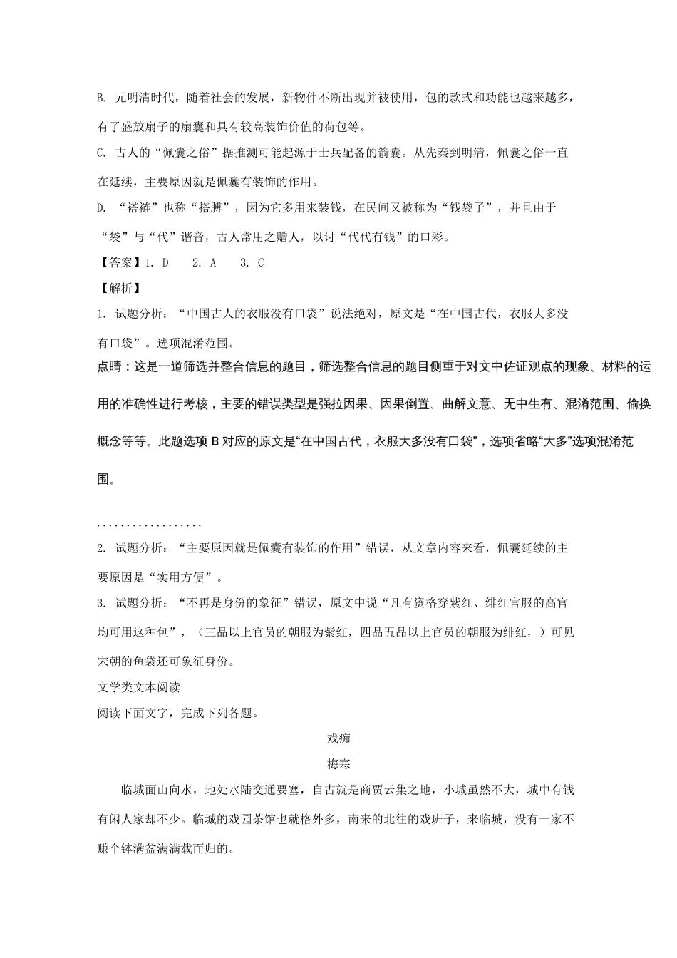 高三语文上学期第三次月考试卷含解析试卷_第3页