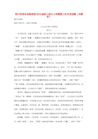高三语文上学期第三次月考试卷含解析试卷