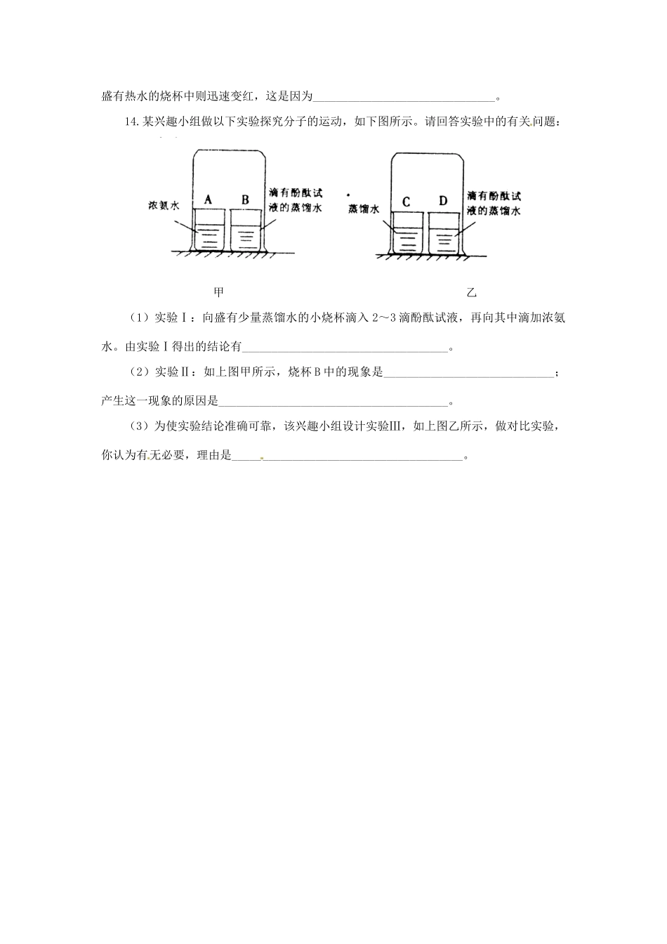 九年级化学上册(22构成物质的微粒(Ⅰ)——分子)同步检测 (新版)粤教版试卷_第3页