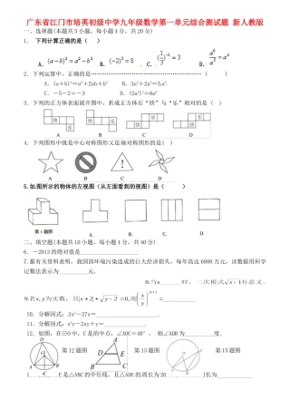 九年级数学 第一单元综合测试卷 新人教版试卷