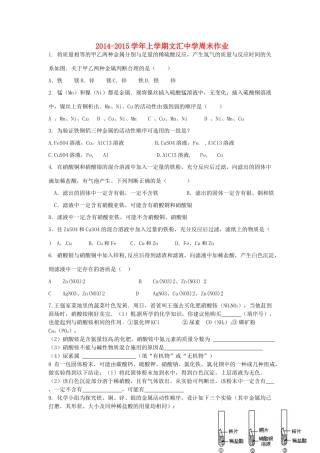 九年级化学上学期第8周周末作业试卷