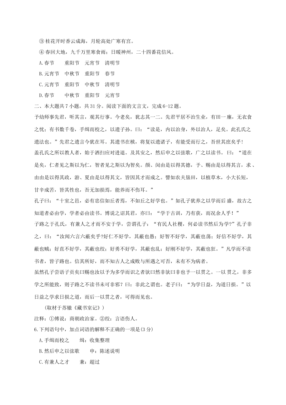 北京市海淀区高三语文上学期期末考试试题北京版 试题_第2页