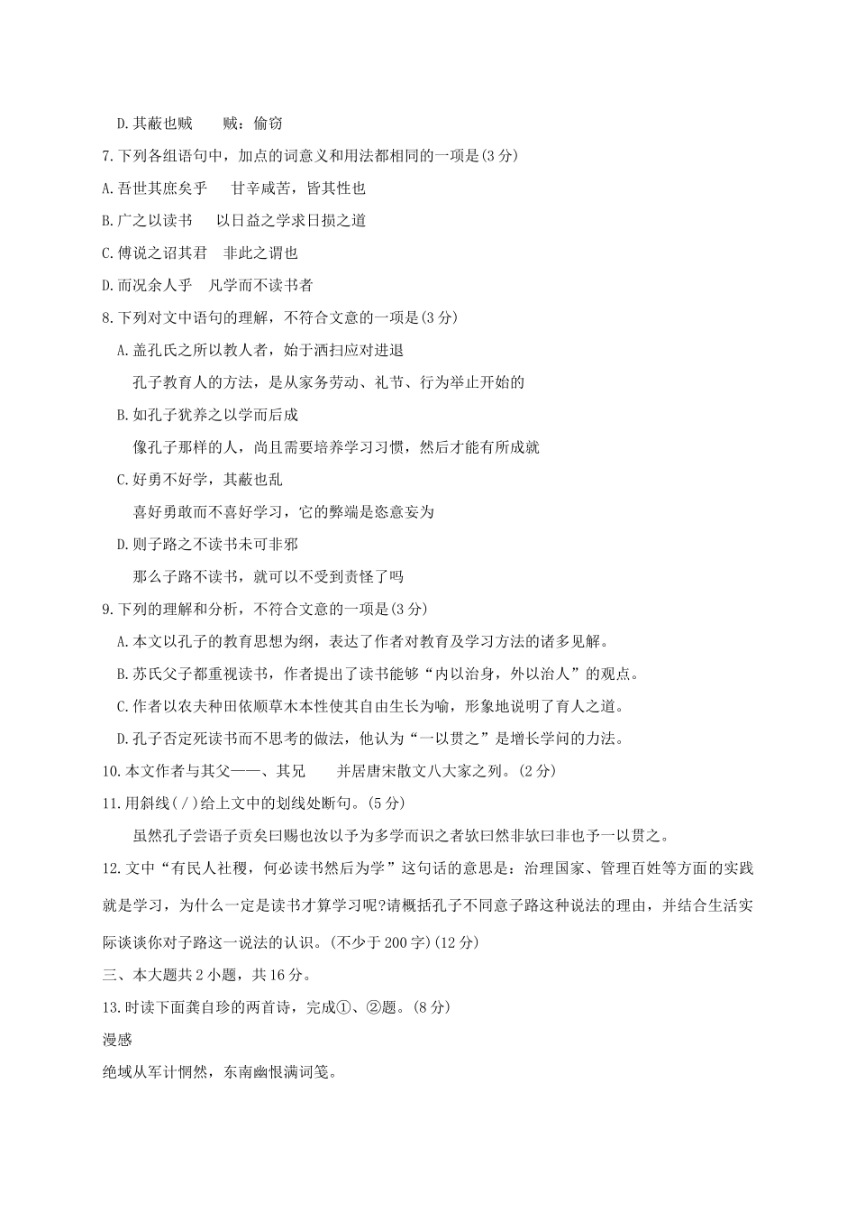 北京市海淀区高三语文上学期期末考试试题北京版 试题_第3页
