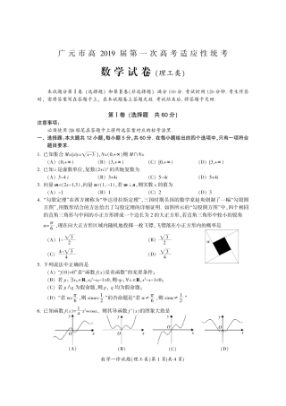 四川省广元市高三数学上学期第一次适应性统考试卷 理(PDF，无答案)试卷