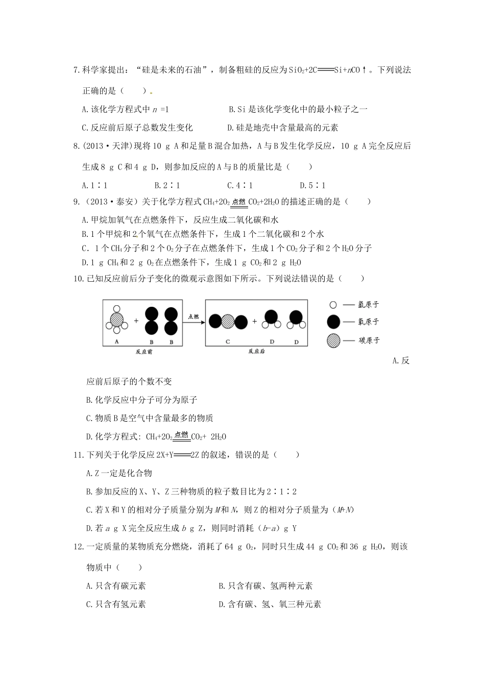 九年级化学上册 第五单元 定量研究化学反应检测题 鲁教版试卷_第2页