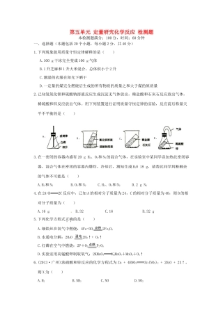 九年级化学上册 第五单元 定量研究化学反应检测题 鲁教版试卷