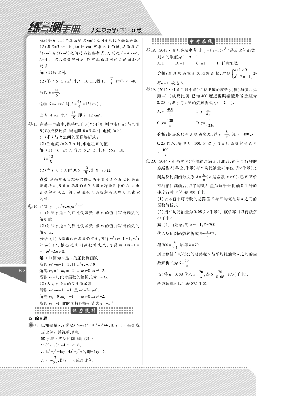 九年级数学下册 第26章(反比例函数)课时作业本(pdf)(新版)新人教版试卷_第2页