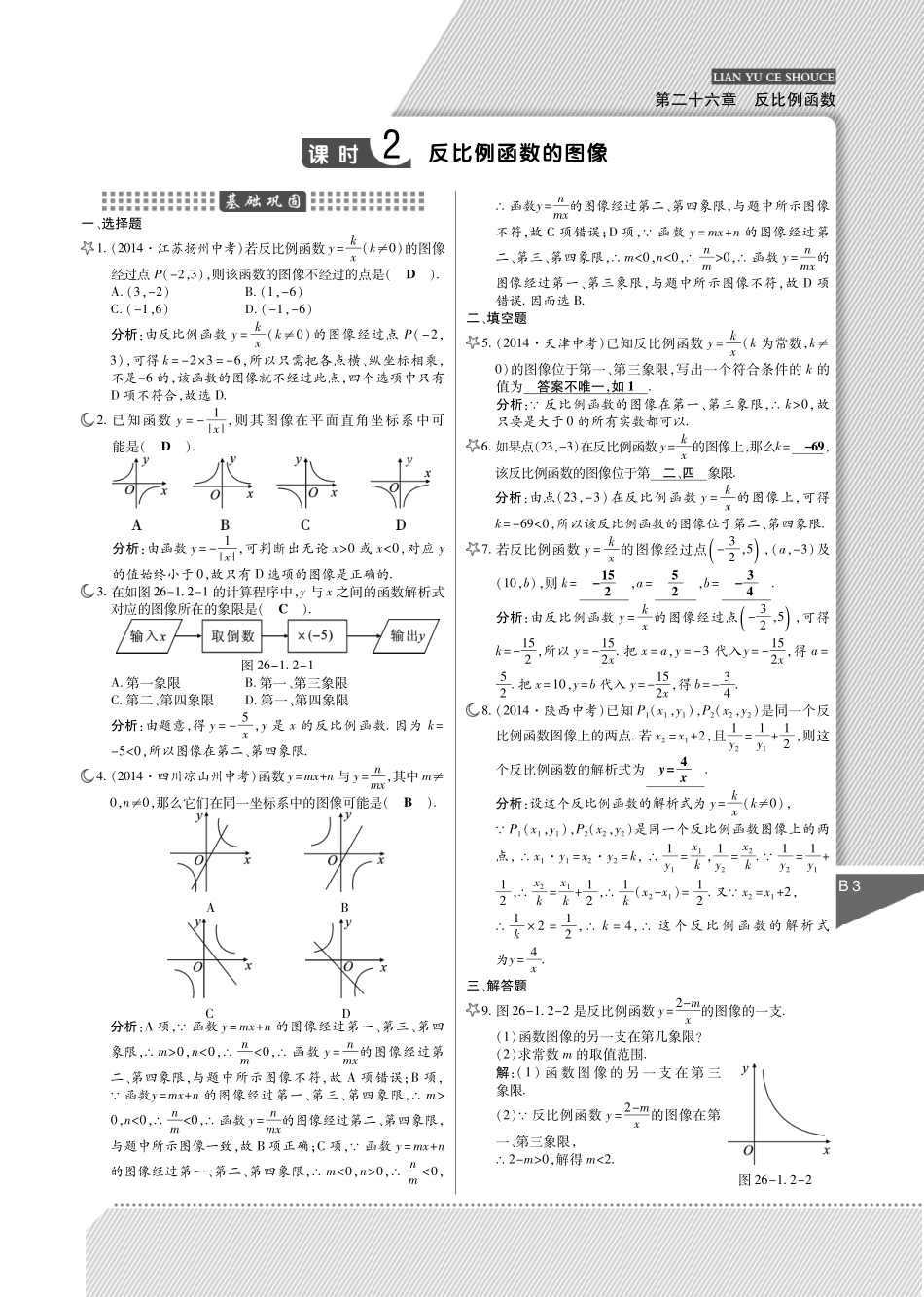 九年级数学下册 第26章(反比例函数)课时作业本(pdf)(新版)新人教版试卷_第3页