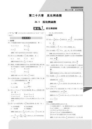 九年级数学下册 第26章(反比例函数)课时作业本(pdf)(新版)新人教版试卷