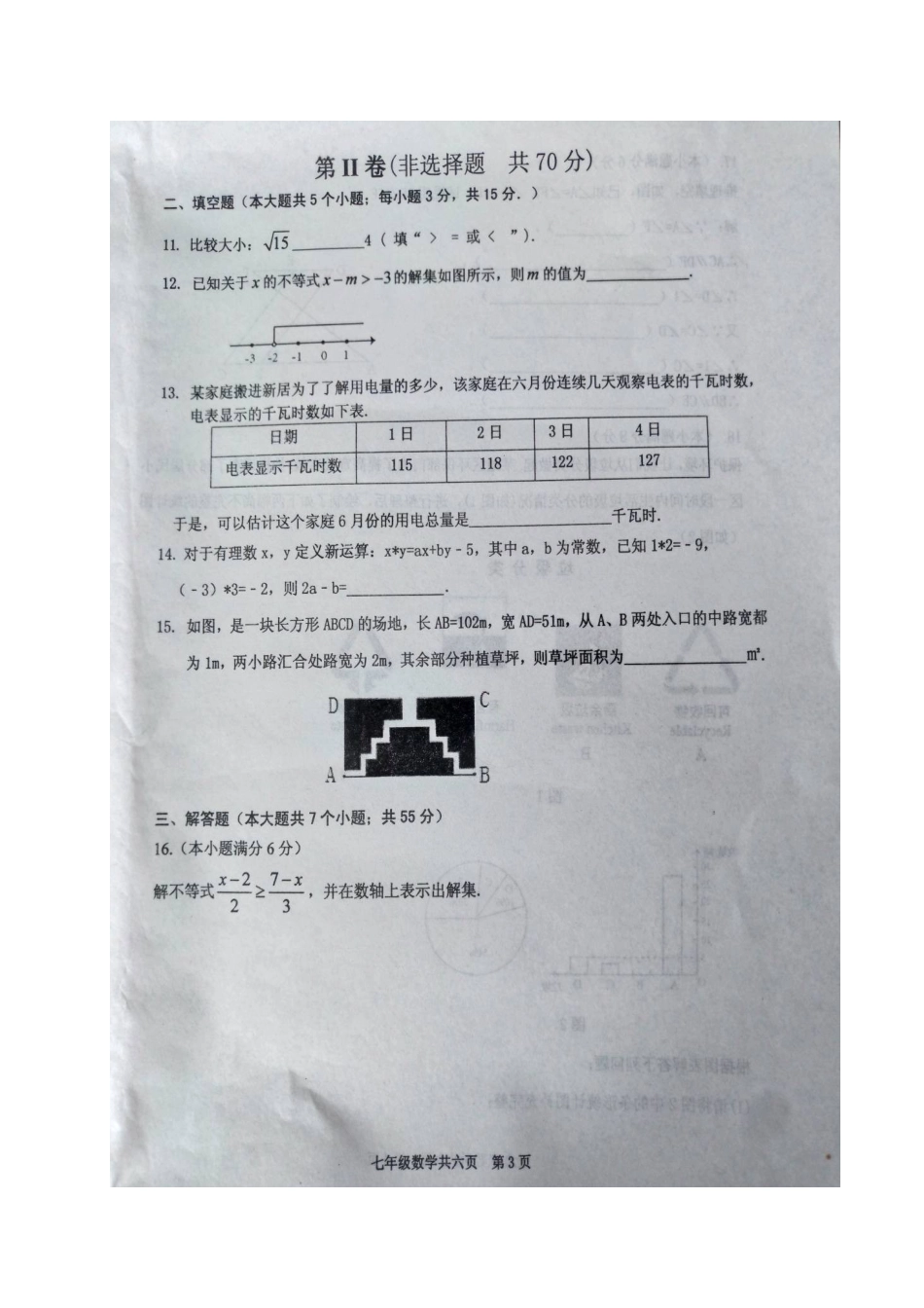 山东省汶上县七年级数学下学期期末试卷新人教版试卷_第3页