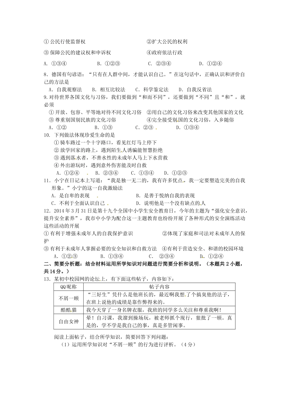 九年级政治下学期第一次阶段测试试卷试卷_第2页