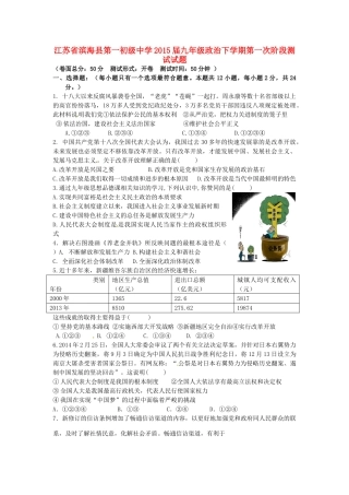 九年级政治下学期第一次阶段测试试卷试卷