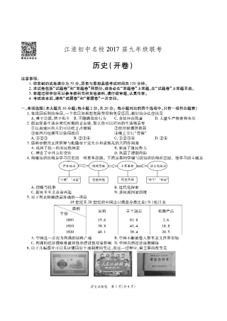 九年级历史联考试卷(pdf，无答案)试卷