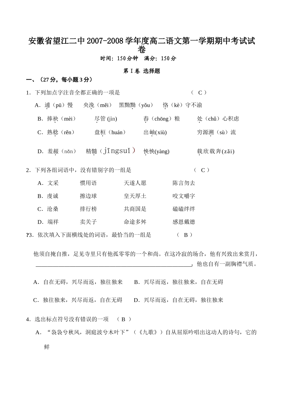 安徽省望江二中高二语文第一学期期中考试试卷试卷_第1页