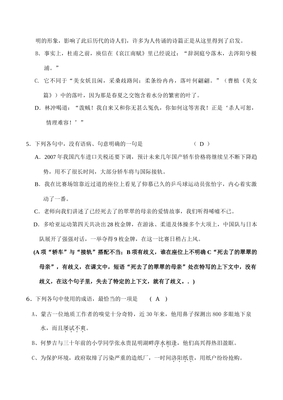 安徽省望江二中高二语文第一学期期中考试试卷试卷_第2页