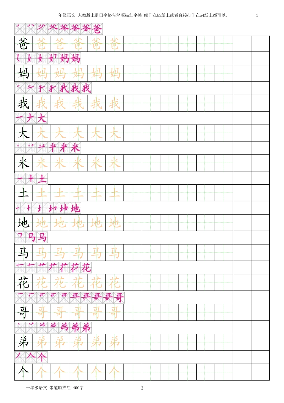 一年级语文田字格描红(笔顺)_第3页