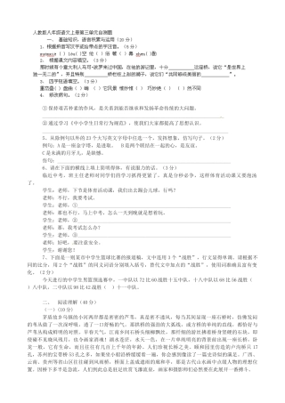 山东省日照市八年级语文 第三单元综合自测题 新人教版试卷