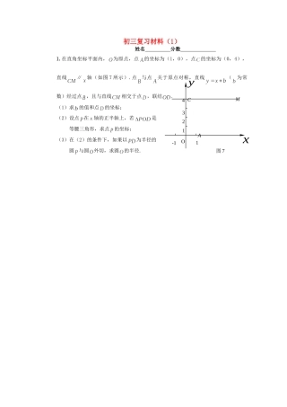 九年级数学上册 复习材料 苏科版试卷