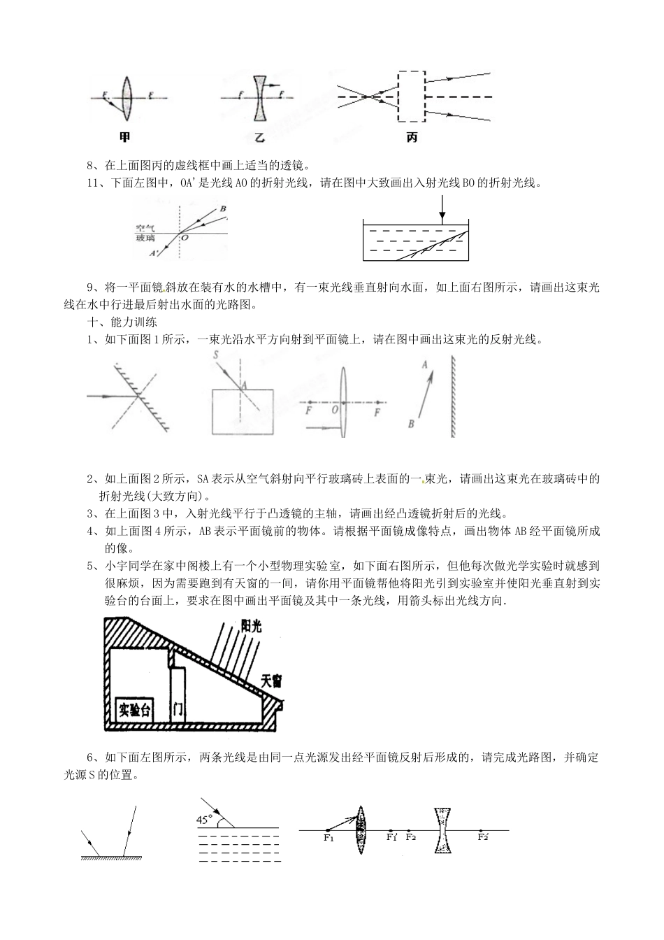 内蒙古赤峰市克什克腾旗新开地总校八年级物理上册(4.2 光的反射)作图题(无答案) 新人教版 试题_第3页