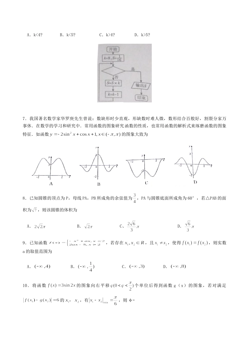 安徽省皖南八校高三数学临门一卷 理试卷_第2页