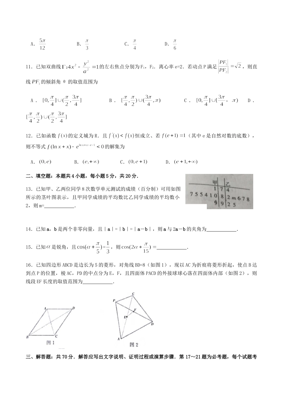 安徽省皖南八校高三数学临门一卷 理试卷_第3页