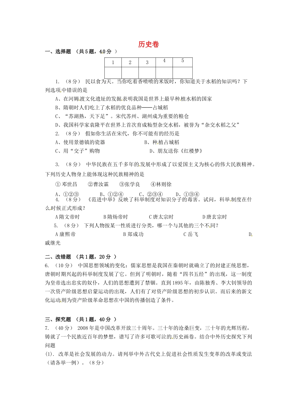 初中历史毕业学业模拟考试试题(无答案) 新人教版 试题_第1页