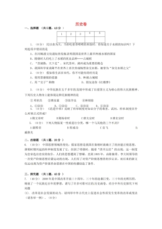 初中历史毕业学业模拟考试试题(无答案) 新人教版 试题