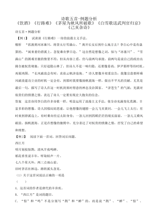 八年级语文诗歌五首例题分析 鲁教版 试题
