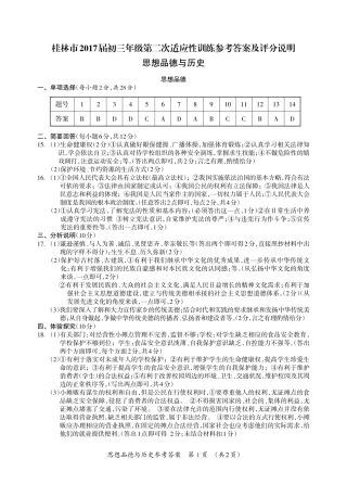 九年级政治历史下学期第二次适应性训练试卷答案(pdf) 050519
