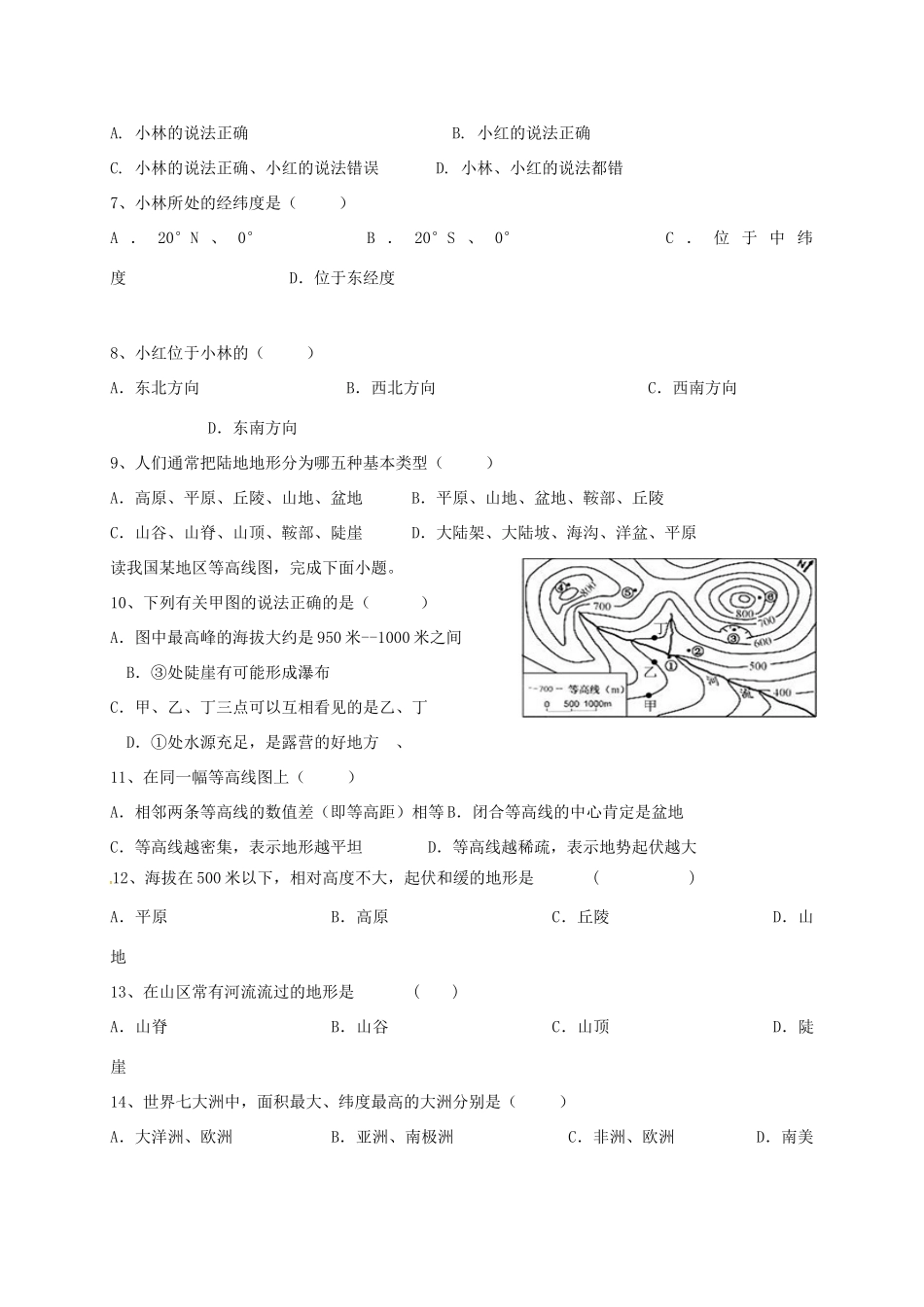 山东省临沂市七年级地理上学期12月月考试卷 新人教版试卷_第2页