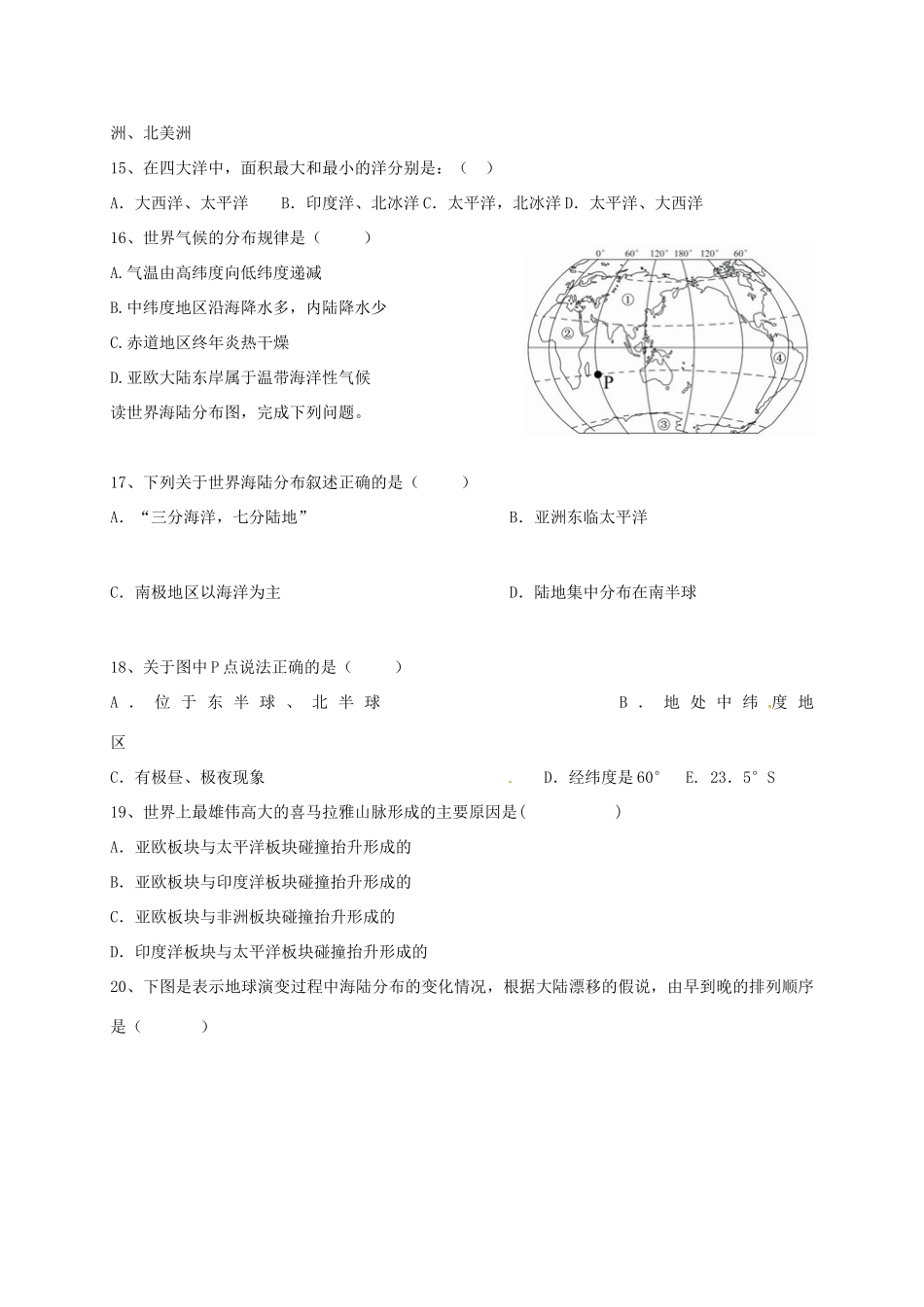 山东省临沂市七年级地理上学期12月月考试卷 新人教版试卷_第3页