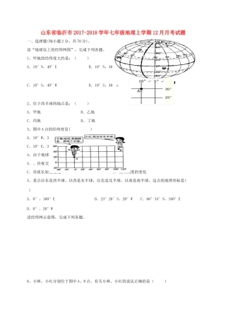 山东省临沂市七年级地理上学期12月月考试卷 新人教版试卷