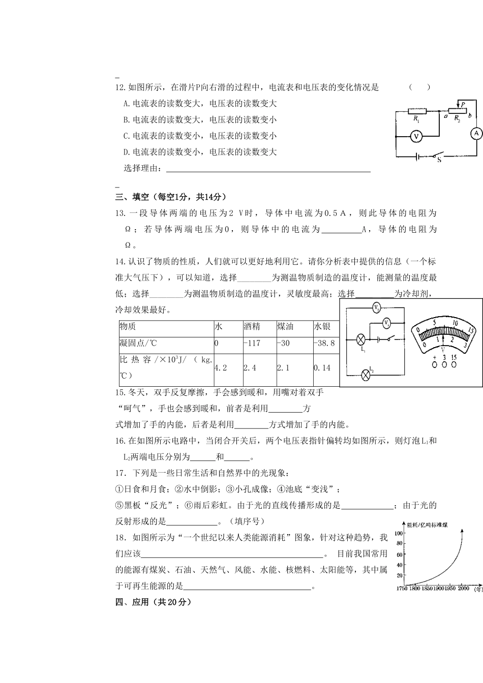 宁夏银川唐徕回中届九年级物理下学期第一次模拟考试试卷 新人教版试卷_第3页