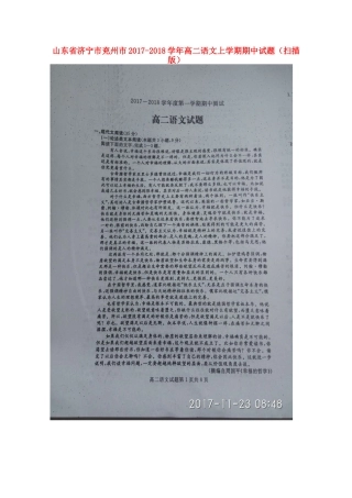 山东省济宁市兖州市_高二语文上学期期中试卷扫描版试卷