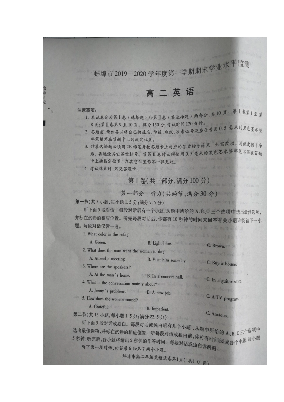 安徽省蚌埠市高二英语上学期期末考试试卷安徽省蚌埠市高二英语上学期期末考试试卷安徽省蚌埠市高二英语上学期期末考试试卷(扫描版)_第1页