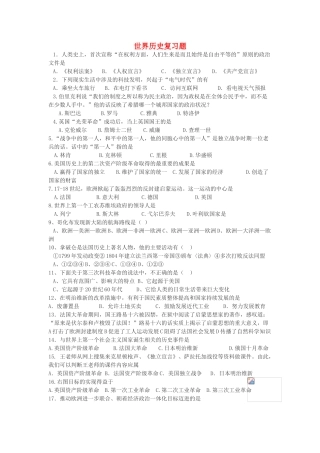 九年级历史下册 世界历史复习题 川教版试卷