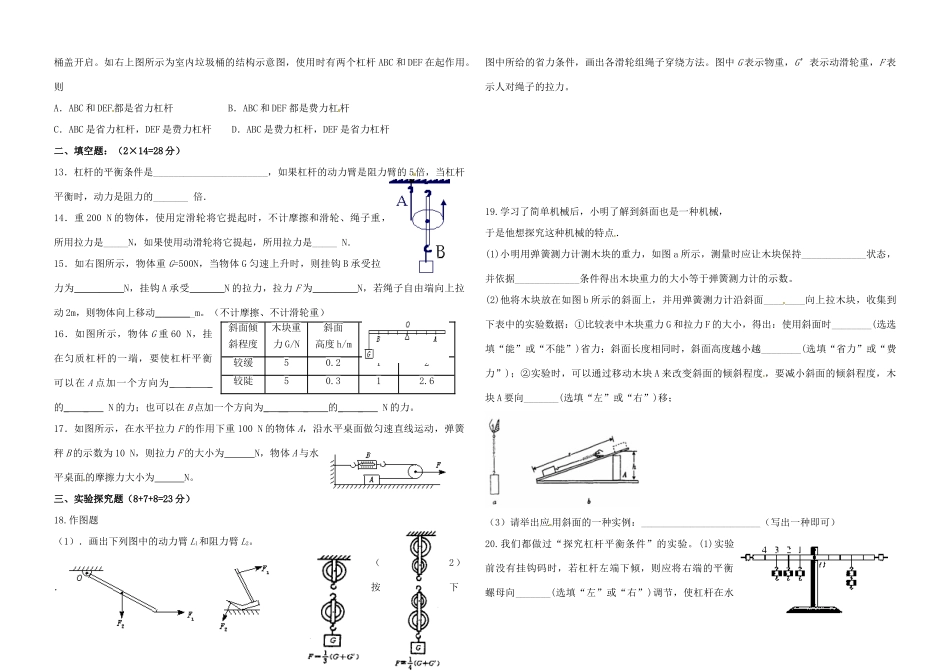 山东省东营市中考物理复习 第十二章(简单机械)单元测试卷 新人教版试卷_第2页