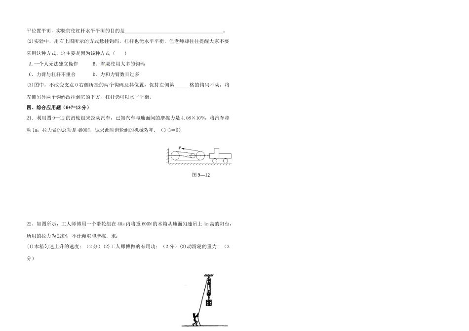 山东省东营市中考物理复习 第十二章(简单机械)单元测试卷 新人教版试卷_第3页