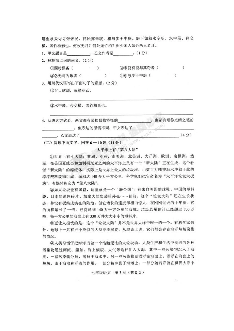 山东省威海五中七年级语文下学期期末考试试卷(扫描版，无答案)人教版试卷_第3页