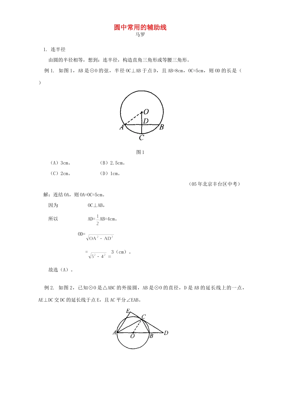 圆中常用的辅助线试卷_第1页